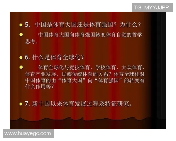 竞技体育英文表达与全球化发展的关系探讨